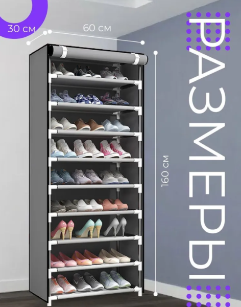 Шкаф складной тканевый для обуви Shoe Cabinet 160х60х30см. / Обувница из 9 полок / Полка для обуви